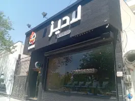 فست فود لادیز، محله دانشجو، مشهد