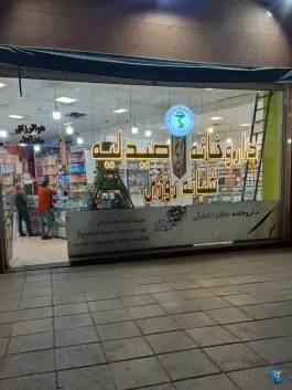 عکس های داروخانه شبانه روزی دکتر نادعلی، بلوار سردار شوشتری، مشهد