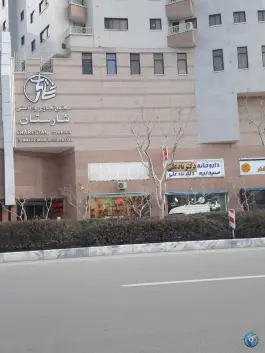 عکس داروخانه شبانه روزی دکتر نادعلی، بلوار سردار شوشتری، مشهد 2