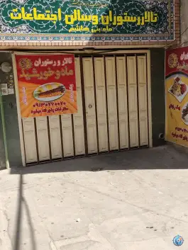 تالار پذیرایی ماه و خورشید، محله لنبان، اصفهان