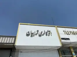 عکس نمایشگاه ترابیان، انصارالحسین، قم 2