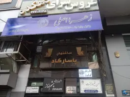 عکس وکیل پایه یک دادگستری حسن فیروز بخت، بلوار جمهوری اسلامی، کرج 1