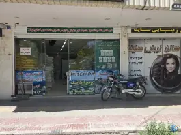 مرکز توزیع و پخش برنج عمده، ملاصدرا، اصفهان
