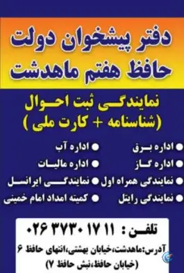 عکس دفتر پیشخوان دولت حافظ، حافظ، کرج 2