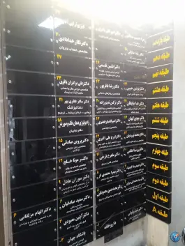 عکس فیزیوتراپی آذر، شرع پسند، کرج 2