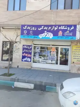 عکس های لوازم یدکی روز یدک، بلوار امیرکبیر، کرج