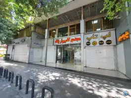 عکس مجتمع تجاری پگاه، محله باغ نگار، اصفهان 5
