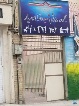 عکس سالن ورزشی تخصصی و قهرمانی ژیمناستیک شهید رضا هوریار، محله مینای جنوبی، تهران 1