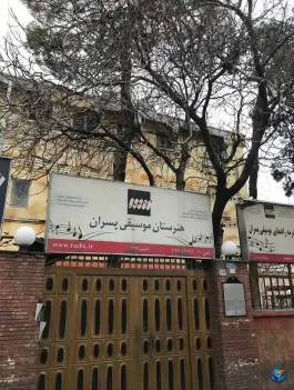 عکس هنرستان موسیقی پسران تهران، محله شیخ هادی، تهران 2