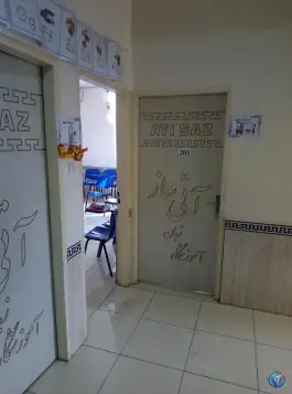 عکس آموزشگاه زبان آتی ساز، محله شکوفه، تهران 3