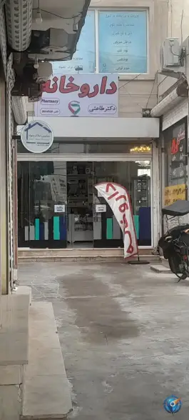 داروخانه دکتر طاعتی، گلشن، شهریار