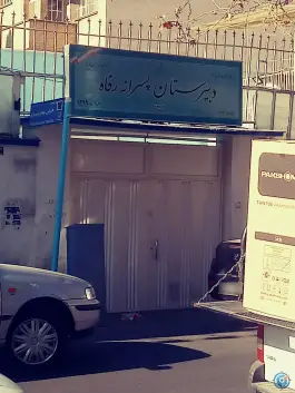 دبیرستان پسرانه رفاه، محله ایران، تهران