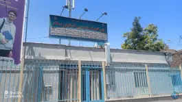 عکس پلی کلینیک تخصصی فدائیان اسلام تامین اجتماعی - محله جوانمرد قصاب، تهران 3