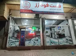 عکس فست فود رز، شهید بهشتی، اردستان 2