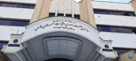 عکس سازمان صنعت، معدن و تجارت استان فارس - محله صورتگر - شیراز 2