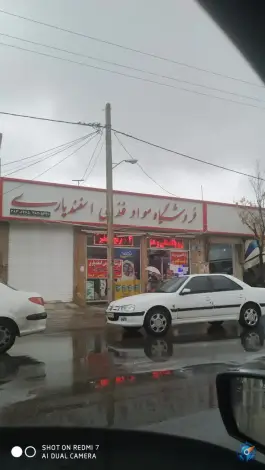 فروشگاه مواد غذایی اسفندیاری - محله درکی شیراز