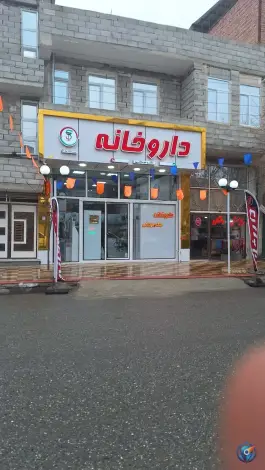 عکس داروخانه دکتر سمیرا میرزائی، عشایر، سلماس 2