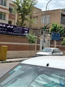 عکس علمی کاربردی فرهنگ هنر واحد۱۲، شریعتی، تهران 1