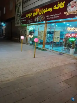 عکس های کافه رستوران امیر جوجه، قروه درجزین