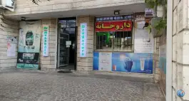 عکس های داروخانه دکتر محب علی، تهرانسر شمالی، تهران