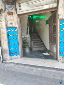 عکس داروخانه امیرخانی، محله کارون شمالی، تهران 2