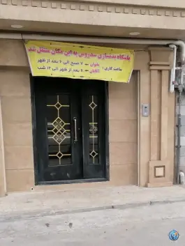 باشگاه بدنسازی سدروس، کوی المهدی، مشهد