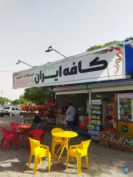 عکس کافه ایران، محله خواجه ربیع، مشهد 4