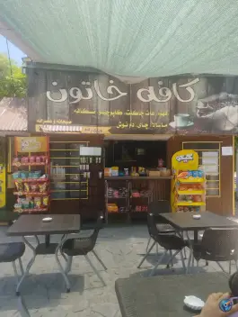 عکس کافه ایران، محله خواجه ربیع، مشهد 5