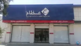 عکس قطعات خودرو رازقی، شهرک گلشن، شیراز 2