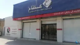 عکس قطعات خودرو رازقی، شهرک گلشن، شیراز 3