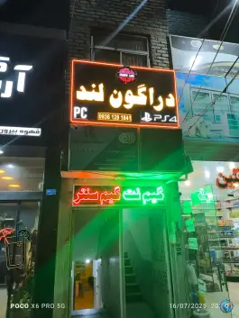 عکس دفتر ازدواج ۹۶ مشهد - بلوار شاهد 6