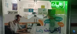 عکس کافی نت رضا، رسالت شمالی، مشهد 2
