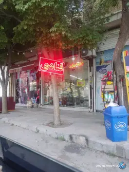 عکس شیرینی فروشی زاهدی، علوی، شیراز 2