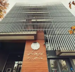 عکس کانون وکلای دادگستری فارس و کهگیلویه، محله قدوسی غربی، شیراز 3