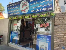 عکس اتوشویی سعید، محله شهید بهشتی، مشهد 2