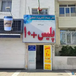 عکس پلیس +10 مشهد، حاشیه بلوار وکیل آباد 2