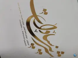 گز و شیرینی سادات، محله لیمجیر، اصفهان