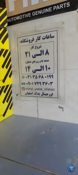 عکس اورجینال یدک اصفهان، شاه پسند، اصفهان 1