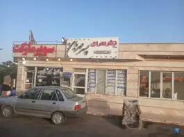 عکس جگرسرای پسر مهربان، جاده زفرقند، اردستان 2