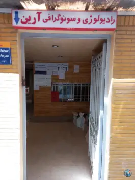 رادیولوژی و سونوگرافی آرین، محله خلجا، اصفهان