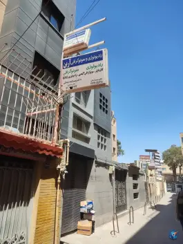 عکس رادیولوژی و سونوگرافی آرین، محله خلجا، اصفهان 2