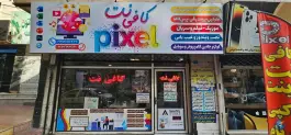 کافی نت پیکسل، صوفی آباد، کرج