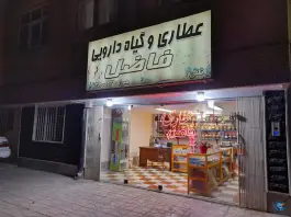 عطاری فاضل، کردآباد، اصفهان
