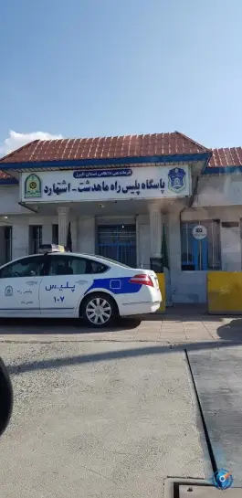 عکس پلیس راه ماهدشت کرج 2