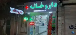 داروخانه دکتر حسینی، دکتر معتمد رضایی، فردوس