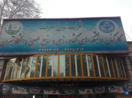 شرکت تعاونی کارکنان دانشکده کشاورزی، اصفهانی ها، کرج