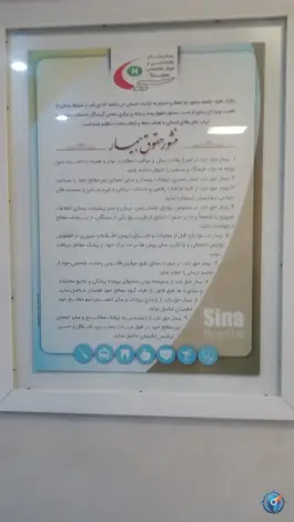 عکس بیمارستان سینا، برادران رجایی، اراک 7
