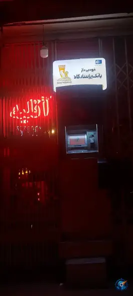 خودپرداز پاسارگاد، محله مولوی، اصفهان