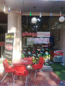 پیتزا ساندویچ رومانو، میدان نماز، رضوانشهر