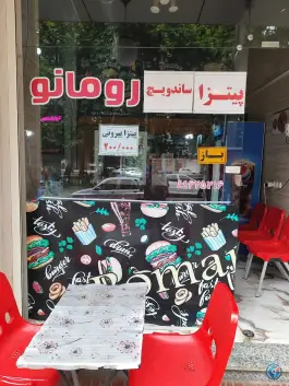 عکس پیتزا ساندویچ رومانو، میدان نماز، رضوانشهر 2